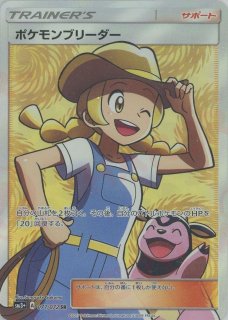 ポケモンブリーダー ひかる伝説 PSA10 PSA10】ポケモンブリーダー SR[SM3+ 077/072](強化拡張パック「ひかる