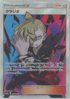 晴れる屋2ネット買取】グラジオ(SR){サポート}〈055/050〉[SM4S]
