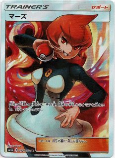 晴れる屋2ネット買取】マーズ(SR){サポート}〈072/066〉[SM5S]