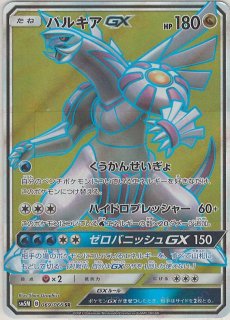 グレイシアGX HR SM5M ウルトラムーン 002/008 プロモ S-P グレイシア