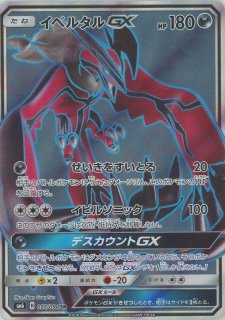 イベルタルGX ゼルネアスGX HR SM6 禁断の光 SM6】拡張パック｢禁断の光