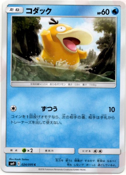 画像1: コダック(C){水}〈024/095〉[SM9] (1)