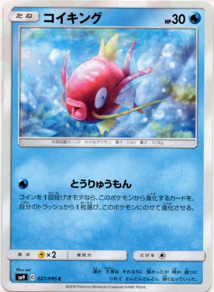 画像1: コイキング(C){水}〈027/095〉[SM9] (1)