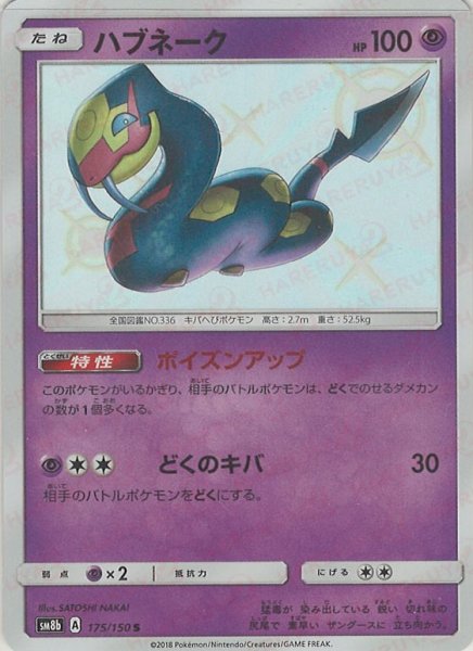 画像1: ハブネーク(S){超}〈175/150〉[SM8b] (1)