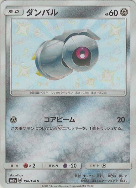 画像1: ダンバル(S){鋼}〈190/150〉[SM8b] (1)