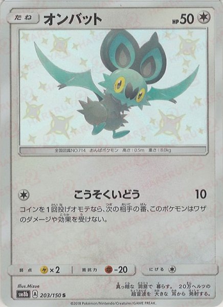 画像1: オンバット(S){無}〈203/150〉[SM8b] (1)