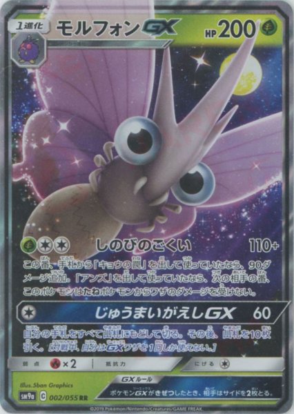 画像1: モルフォンGX(RR){草}〈002/055〉[SM9a] (1)