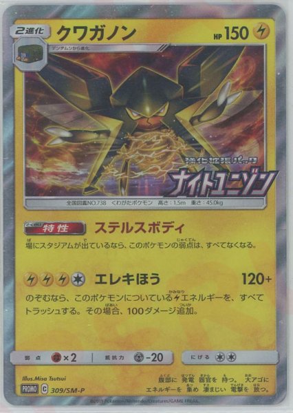 画像1: クワガノン(PROMO){雷}〈309/SM-P〉[SM-P] (1)