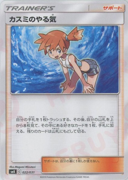 画像1: カスミのやる気(D){サポート}〈022/031〉[SMK] (1)