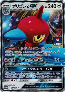 晴れる屋2ネット買取】ポリゴンZGX(PROMO){無}〈317/SM-P〉[SM-P]