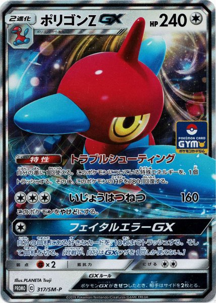 画像1: ポリゴンZGX(PROMO){無}〈317/SM-P〉[SM-P] (1)