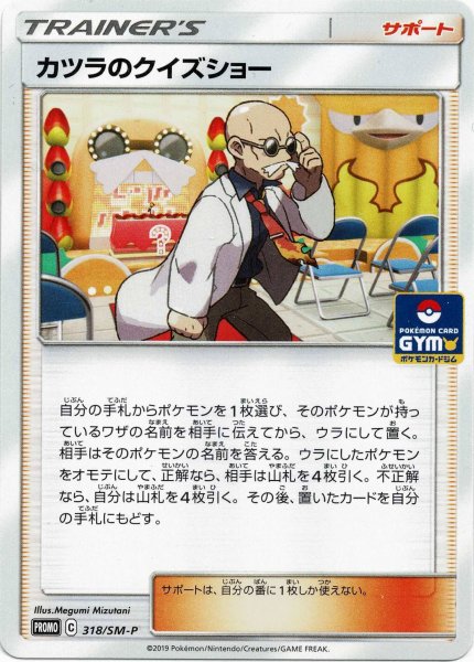 画像1: カツラのクイズショー(PROMO){サポート}〈318/SM-P〉[SM-P] (1)