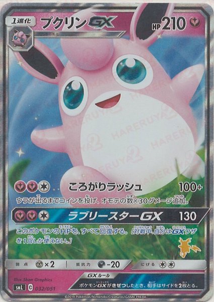 画像1: プクリンGX(D){フェアリー}〈032/051〉[SML] (1)