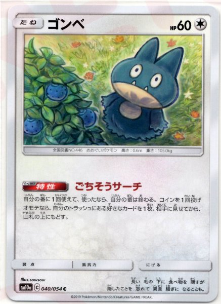 画像1: ゴンベ(C){無}〈040/054〉[SM10a] (1)