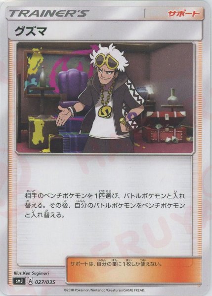 画像1: グズマ(D){サポート}〈027/035〉[SMJ] (1)