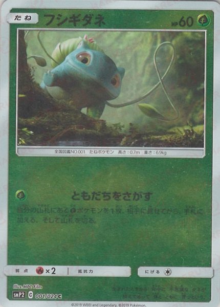 画像1: フシギダネ(C){草}〈001/024〉[SMP2] (1)