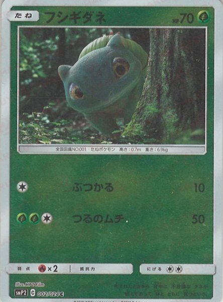 画像1: フシギダネ(C){草}〈002/024〉[SMP2] (1)