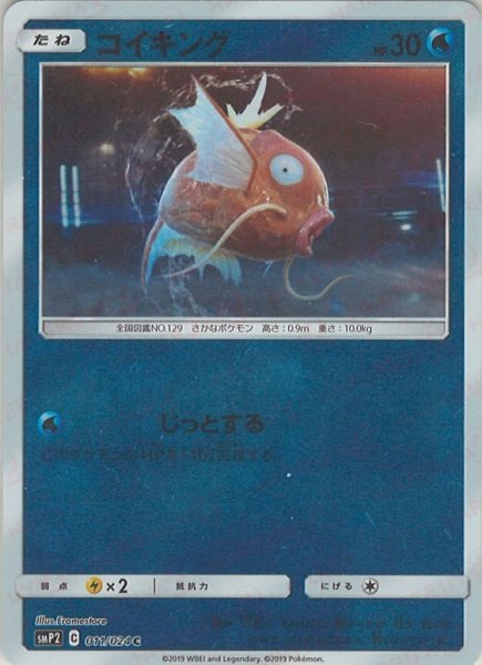 画像1: コイキング(C){水}〈011/024〉[SMP2] (1)