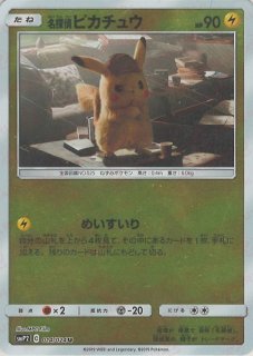新品未開封 名探偵ピカチュウ ムービースペシャルパック 10