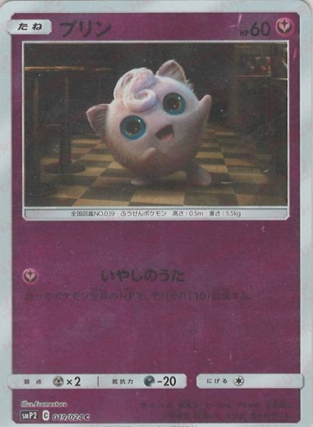 画像1: プリン(C){フェアリー}〈019/024〉[SMP2] (1)