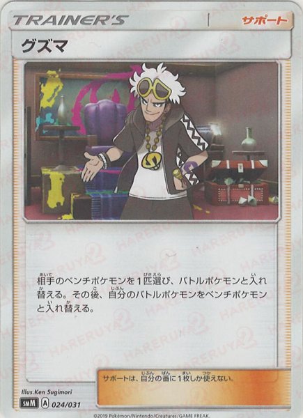 画像1: グズマ(D){サポート}〈024/031〉[SMM] (1)