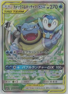 ars10+ 世界3枚　カメックス ポッチャマ　リミックスバウト ポケモンカード カメックス&ポッチャマGX リミックスバウト RR