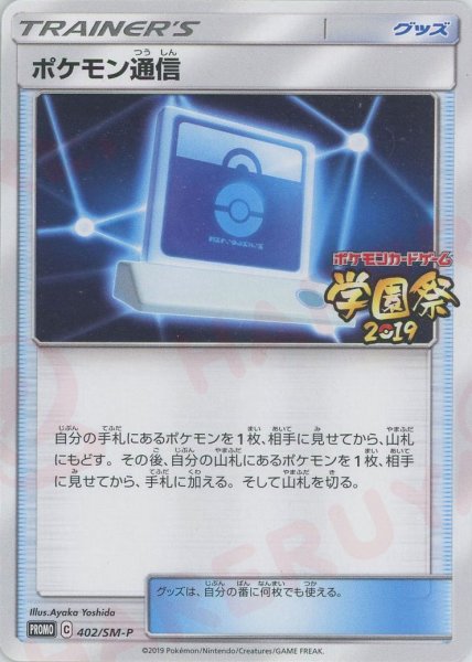 画像1: ポケモン通信(PROMO){グッズ}〈402/SM-P〉[SM-P] (1)