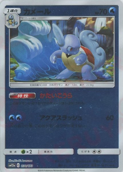 画像1: カメール:ミラー(CP){水}〈030/173〉[SM12a-M] (1)