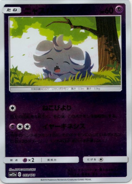 画像1: ニャスパー:ミラー(CP){超}〈059/173〉[SM12a-M] (1)