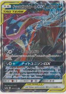 PSA10 ゲッコウガ&ゾロアークGX RR タッグオールスターズ