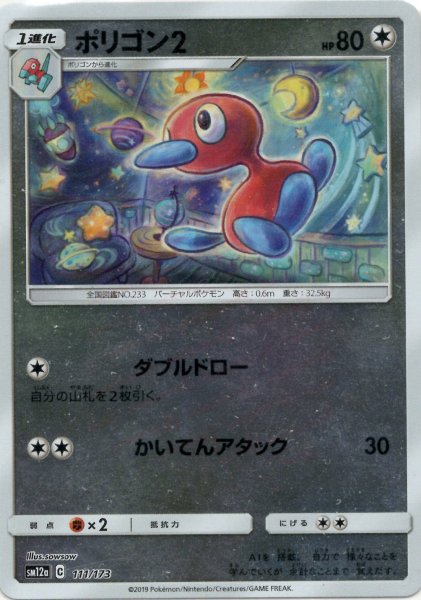 画像1: ポリゴン2:ミラー(CP){無}〈111/173〉[SM12a-M] (1)