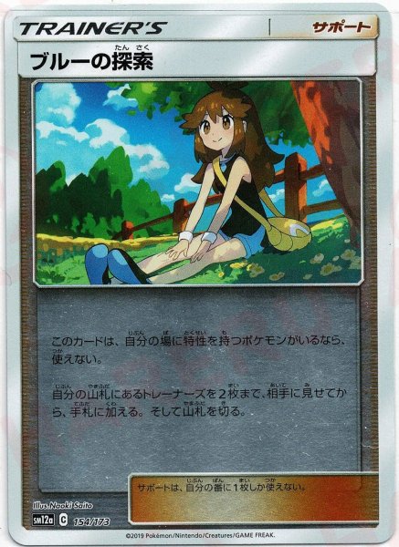 画像1: ブルーの探索:ミラー(CP){サポート}〈154/173〉[SM12a-M] (1)