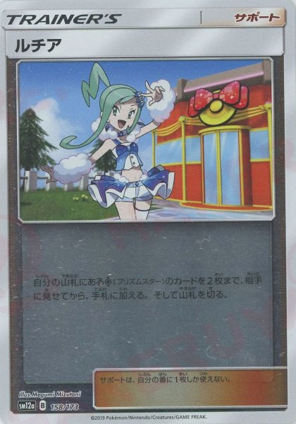 画像1: ルチア:ミラー(CP){サポート}〈158/173〉[SM12a-M] (1)