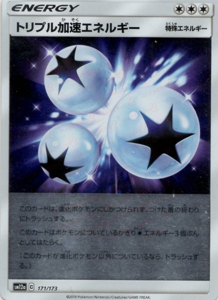 画像1: トリプル加速エネルギー:ミラー(CP){特殊エネルギー}〈171/173〉[SM12a-M] (1)