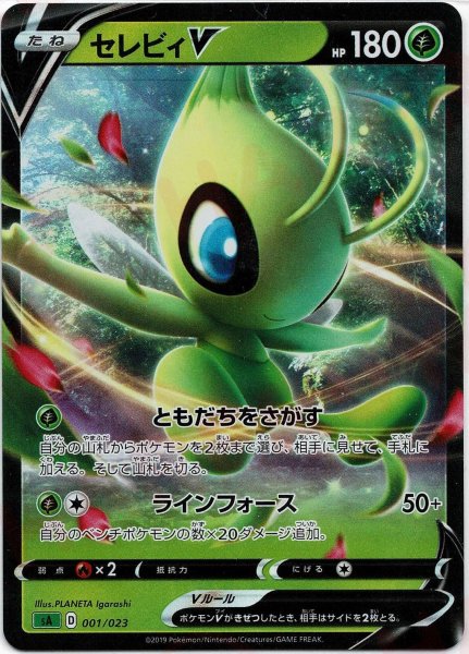 画像1: セレビィV(D){草}〈001/023〉[SA-g] (1)