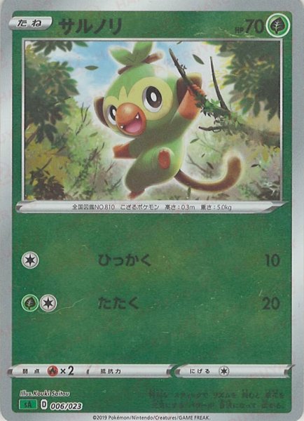 画像1: サルノリ:ミラー(D){草}〈006/023〉[SA-gM] (1)