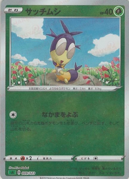 画像1: サッチムシ:ミラー(D){草}〈009/023〉[SA-gM] (1)