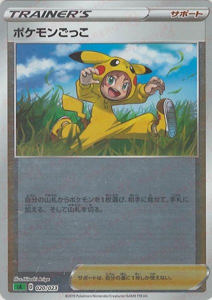 画像1: ポケモンごっこ:ミラー(草)(D){サポート}〈020/023〉[SA-gM] (1)