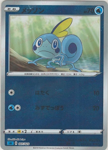 画像1: メッソン:ミラー(D){水}〈007/023〉[SA-wM] (1)