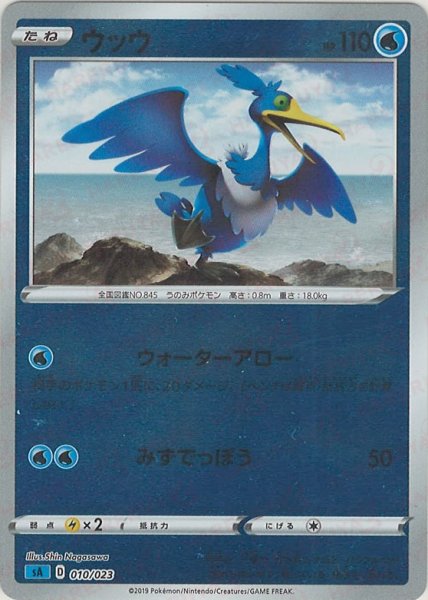 画像1: ウッウ:ミラー(D){水}〈010/023〉[SA-wM] (1)