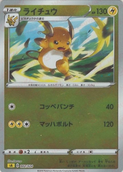 画像1: ライチュウ:ミラー(D){雷}〈002/024〉[SA-lM] (1)