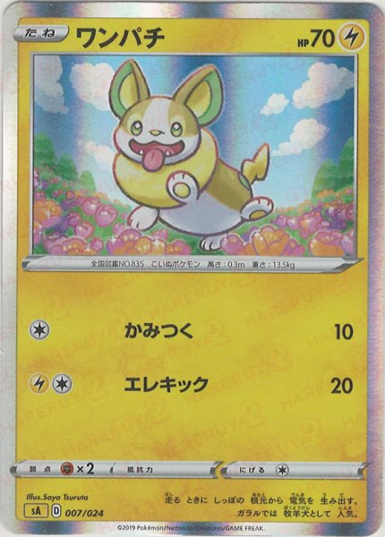 画像1: ワンパチ:キラ(D){雷}〈007/024〉[SA-lK] (1)