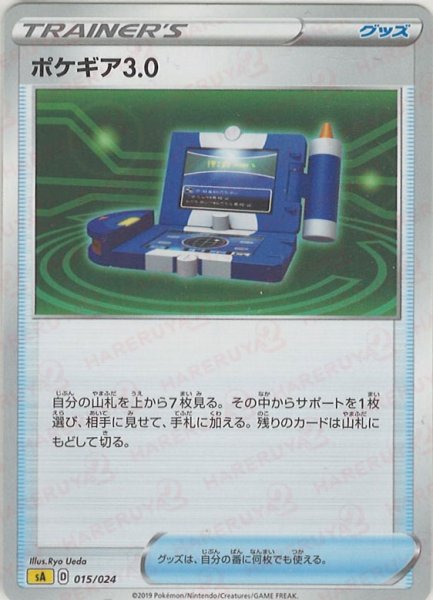 画像1: ポケギア3.0:雷(D){グッズ}〈015/024〉[SA-l] (1)