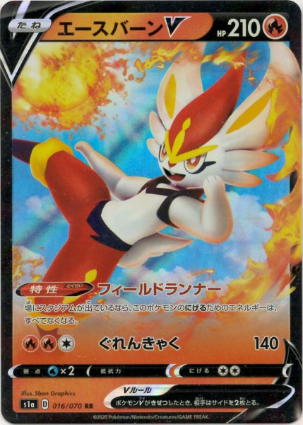 画像1: エースバーンV(RR){炎}〈016/070〉[S1a] (1)