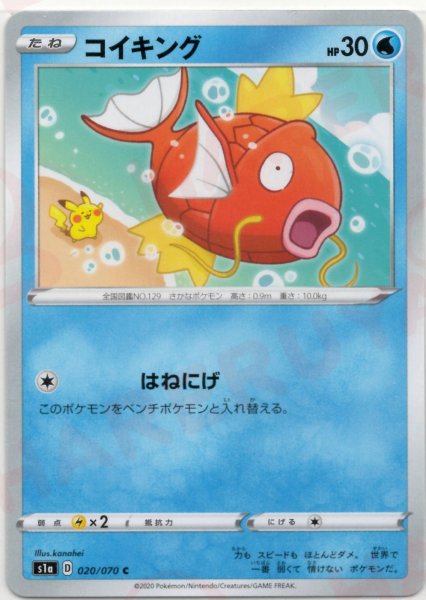 画像1: コイキング(C){水}〈020/070〉[S1a] (1)