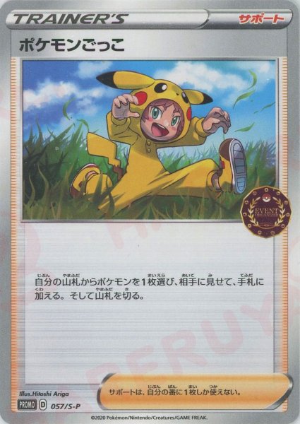 画像1: ポケモンごっこ(PROMO){サポート}〈057/S-P〉[S-P] (1)