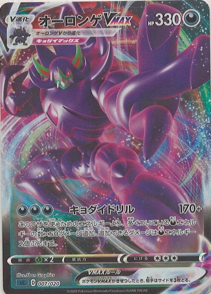 画像1: オーロンゲVMAX(D){悪}〈007/020〉[SC-da] (1)