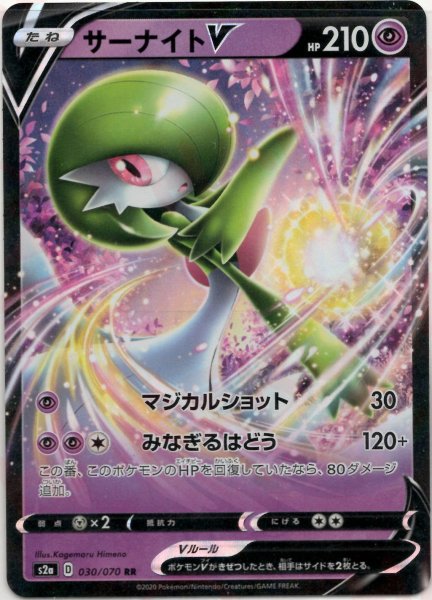 画像1: サーナイトV(RR){超}〈030/070〉[S2a] (1)