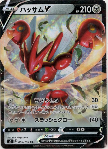 画像1: ハッサムV(RR){鋼}〈066/100〉[S3] (1)
