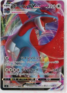 ネットオフ 送料得店  拡張パック「ムゲンゾーン」 - 晴れる屋2ネット買取 ポケモンカードゲーム